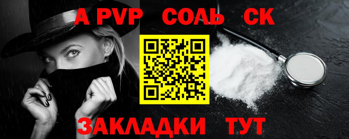 A-PVP VHQ  APVP VHQ  Ангарск  A-PVP Соль  Вход с VPN 