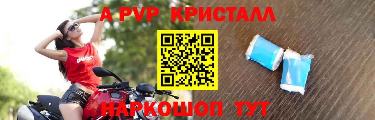 A PVP кристаллы Ангарск