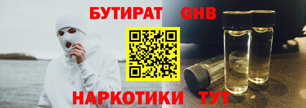 Бутират BDO Ангарск
