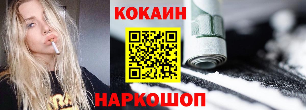 Ангарск  COCAIN 99%  цены наркотик  КОКАИН Перу  Вход с VPN 