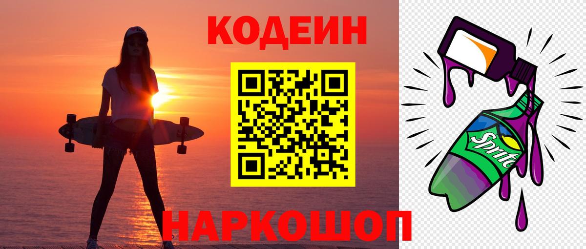 Ангарск  закладки  Вход с VPN  Кодеин напиток Lean (лин) 