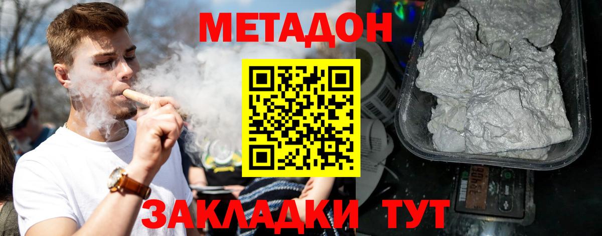 Ангарск  Метадон белоснежный  Вход с VPN  Метадон methadone 