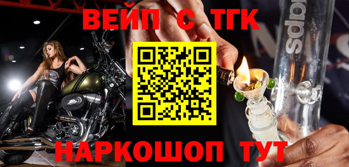 ТГК вейп с тгк  Дистиллят ТГК жижа  MEGA ТОР  цена наркотик  Ангарск  Вход с VPN 